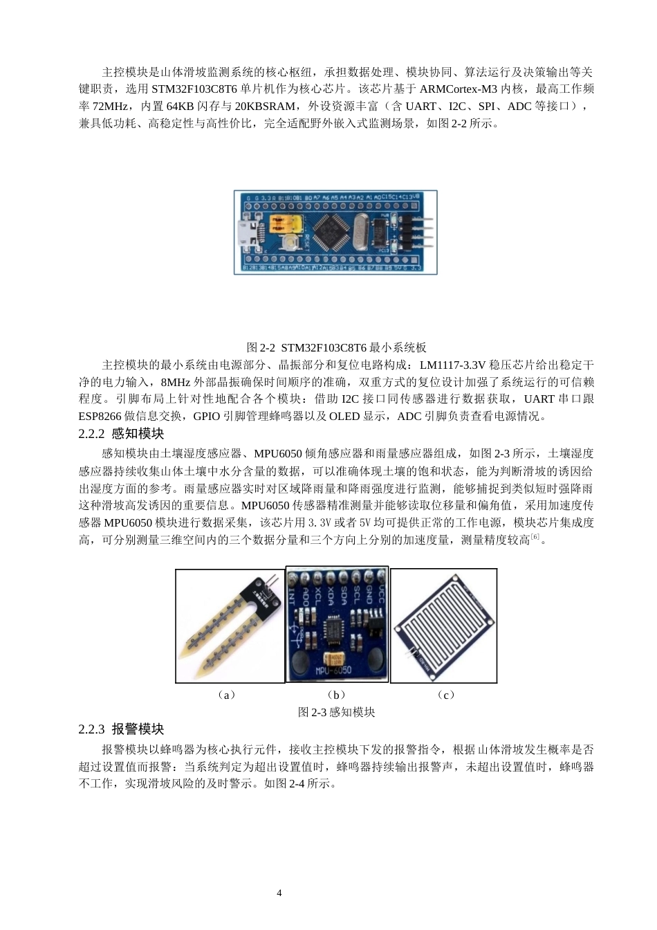 26年CH通信工程 基于物联网的山体滑坡预警系统设计-全日制终稿(16424字).docx_第9页