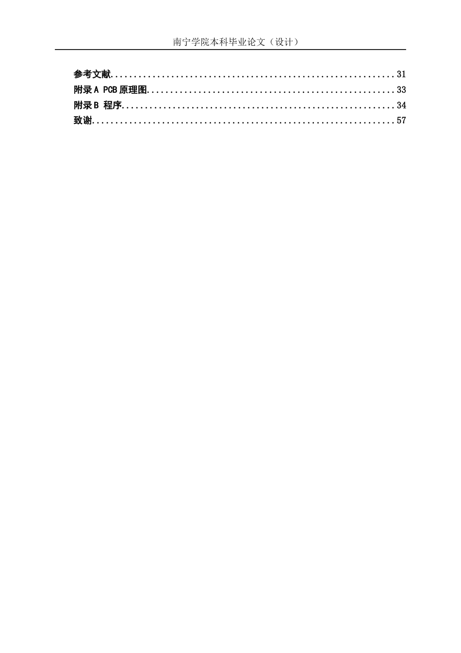 26年CH通信工程 基于NB-IoT的病房智能呼叫系统与实现终稿全日制(22527字).docx_第5页