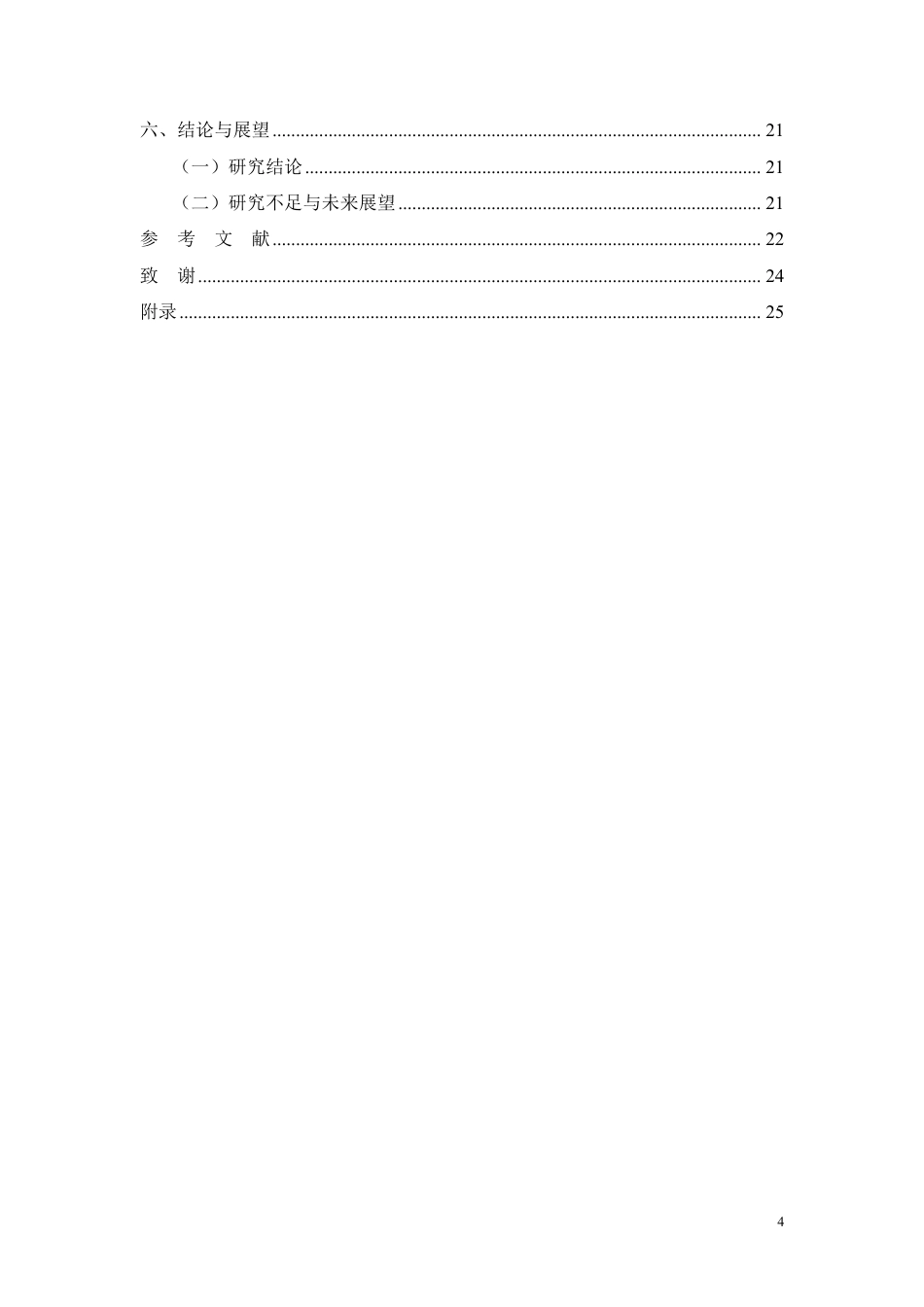 26年CH工商管理 百色芒果营销策略研究-约14638字符.pdf_第2页