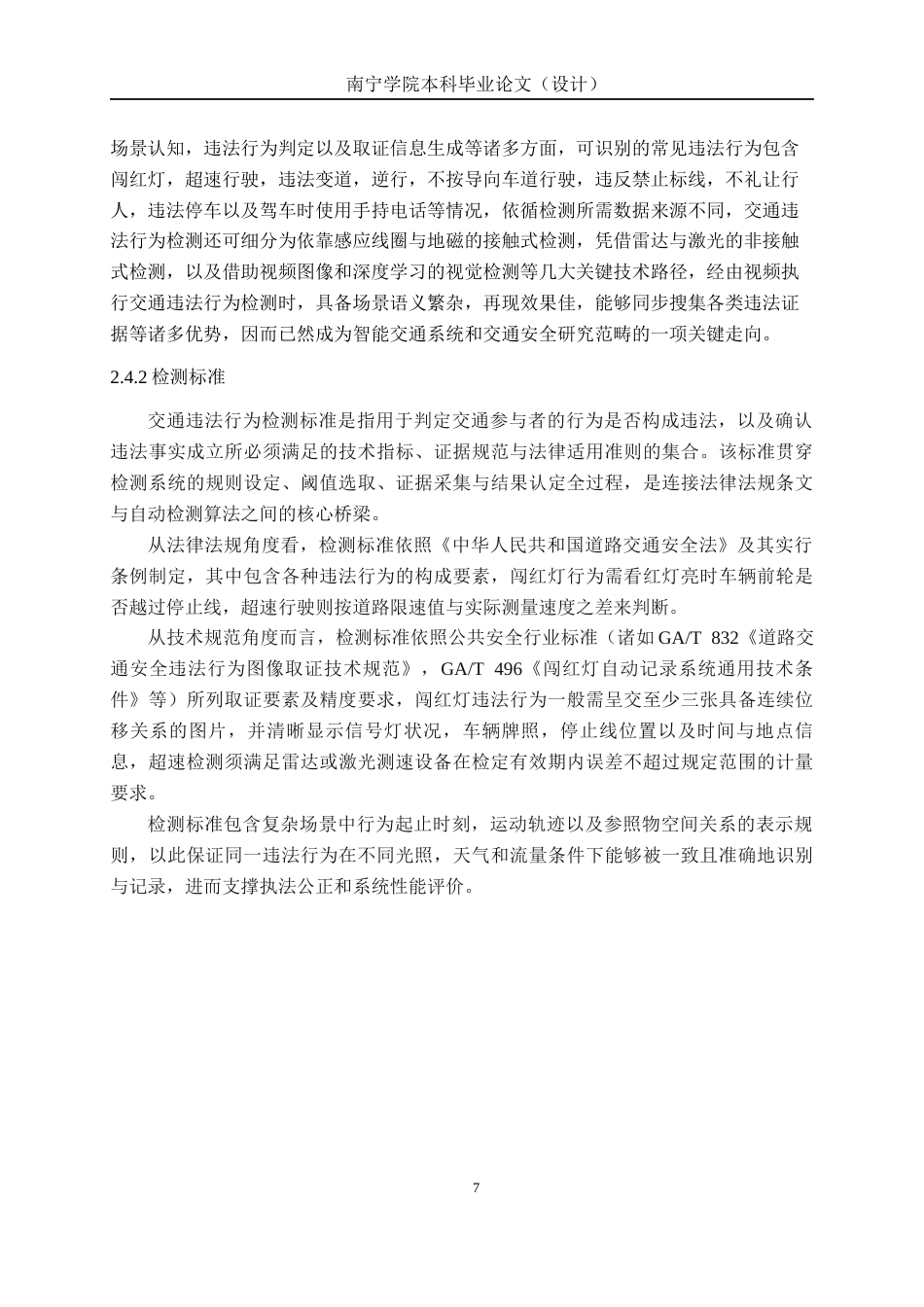 26年CH智能制造 基于深度学习的交通违法行为检测系统设计终稿全日制(24523字).docx_第10页