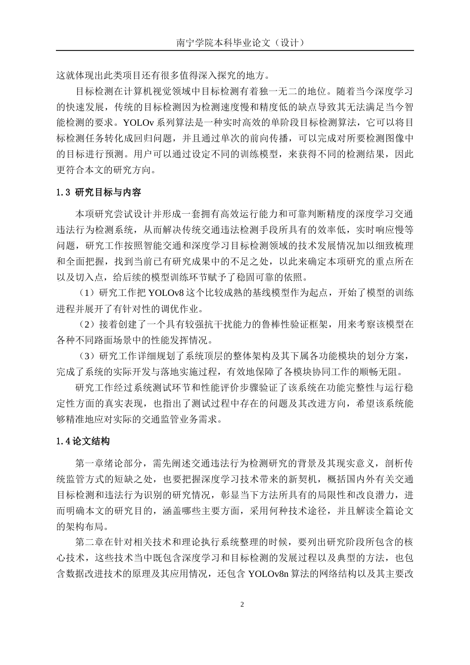26年CH智能制造 基于深度学习的交通违法行为检测系统设计终稿全日制(24523字).docx_第5页