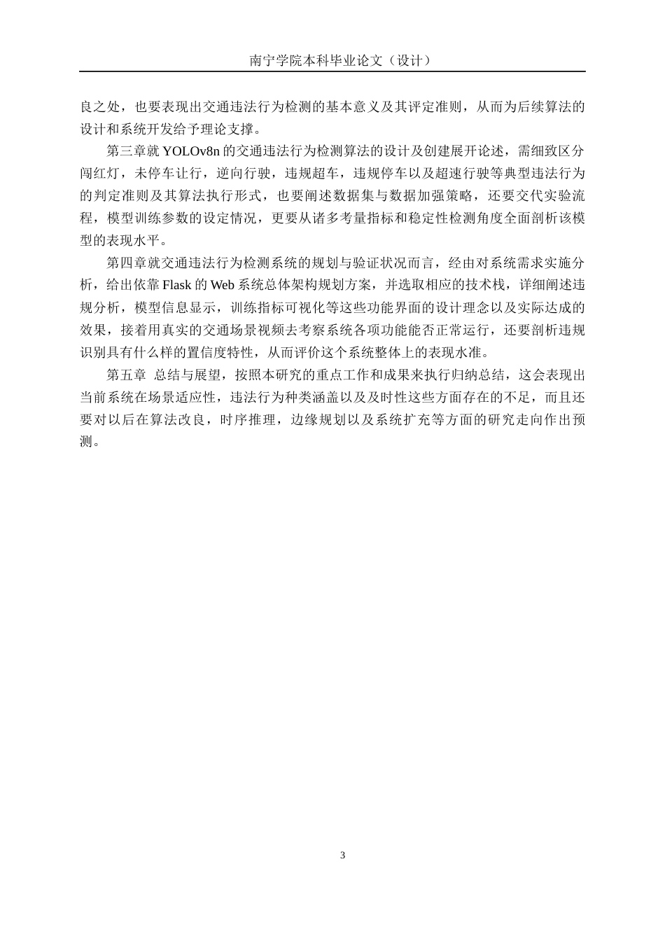 26年CH智能制造 基于深度学习的交通违法行为检测系统设计终稿全日制(24523字).docx_第6页
