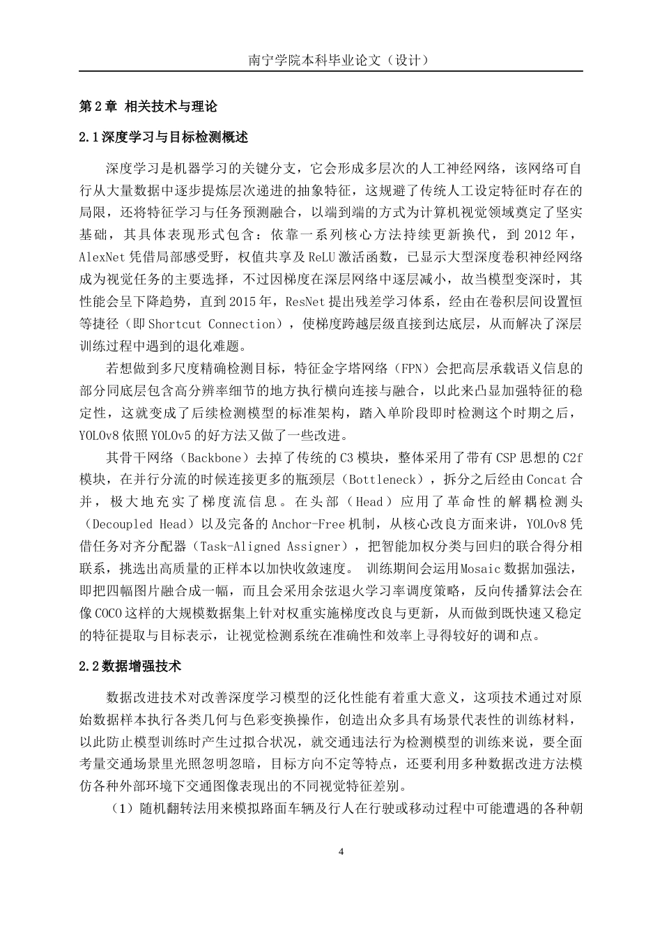 26年CH智能制造 基于深度学习的交通违法行为检测系统设计终稿全日制(24523字).docx_第7页