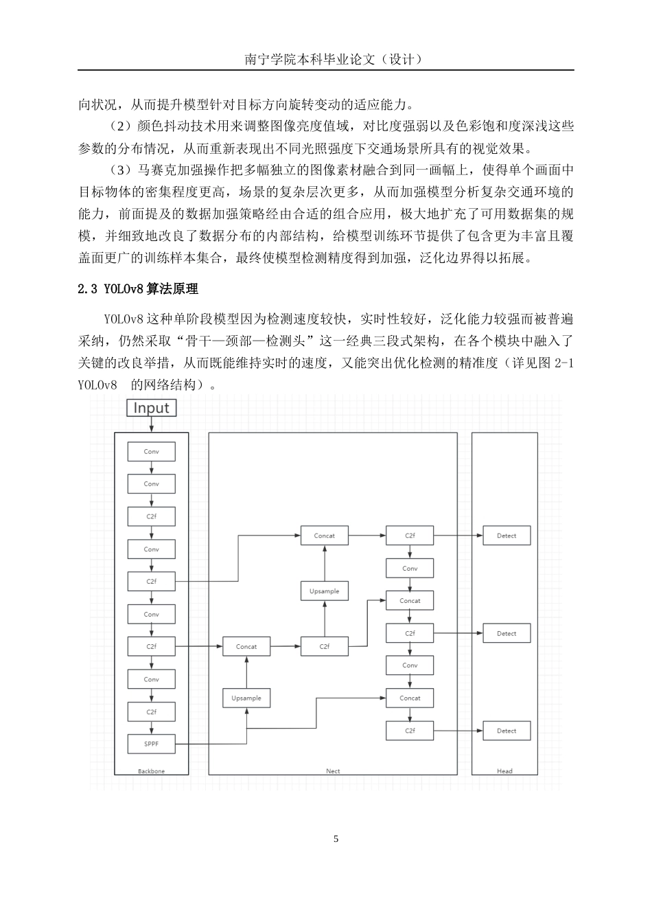 26年CH智能制造 基于深度学习的交通违法行为检测系统设计终稿全日制(24523字).docx_第8页