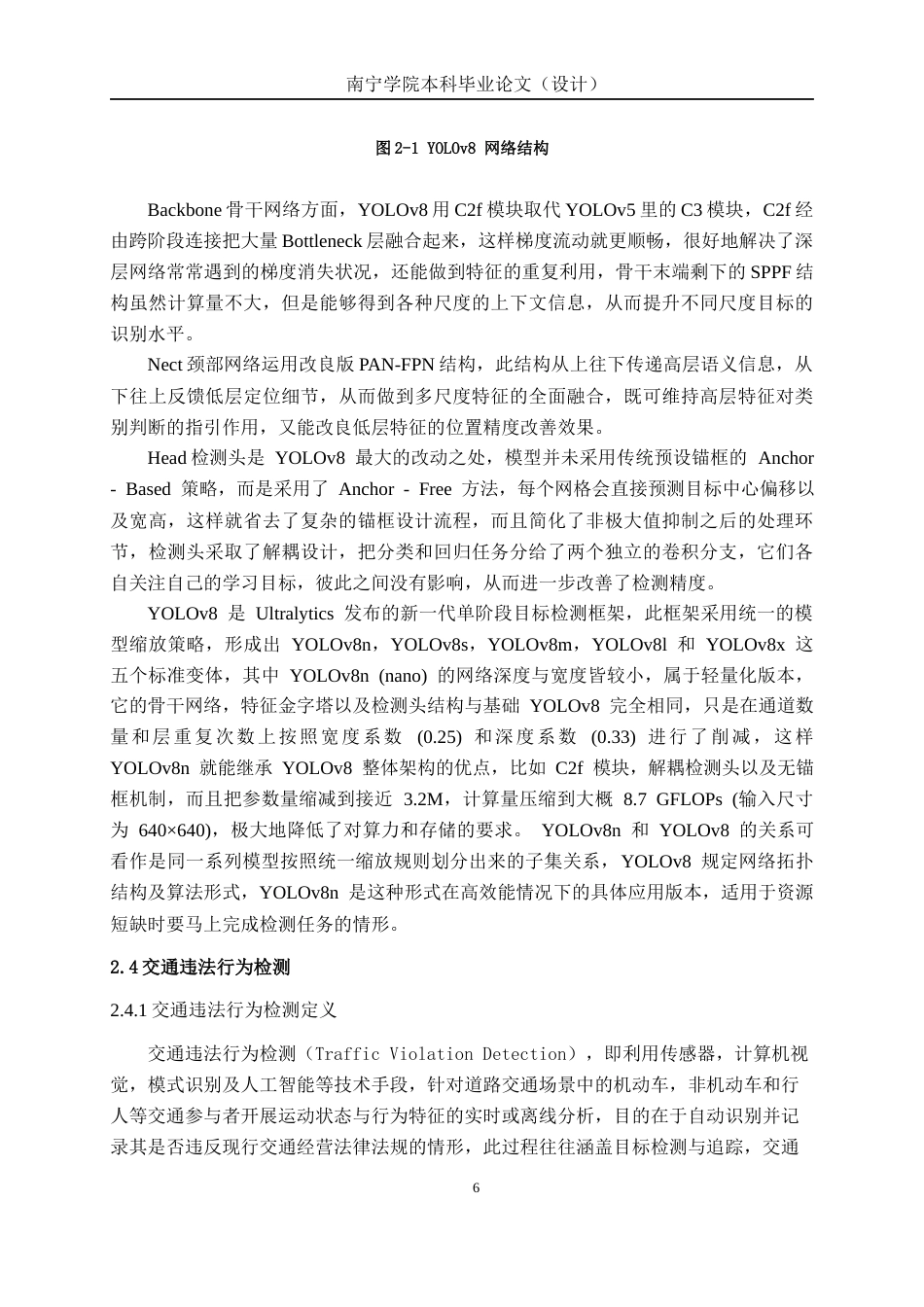 26年CH智能制造 基于深度学习的交通违法行为检测系统设计终稿全日制(24523字).docx_第9页