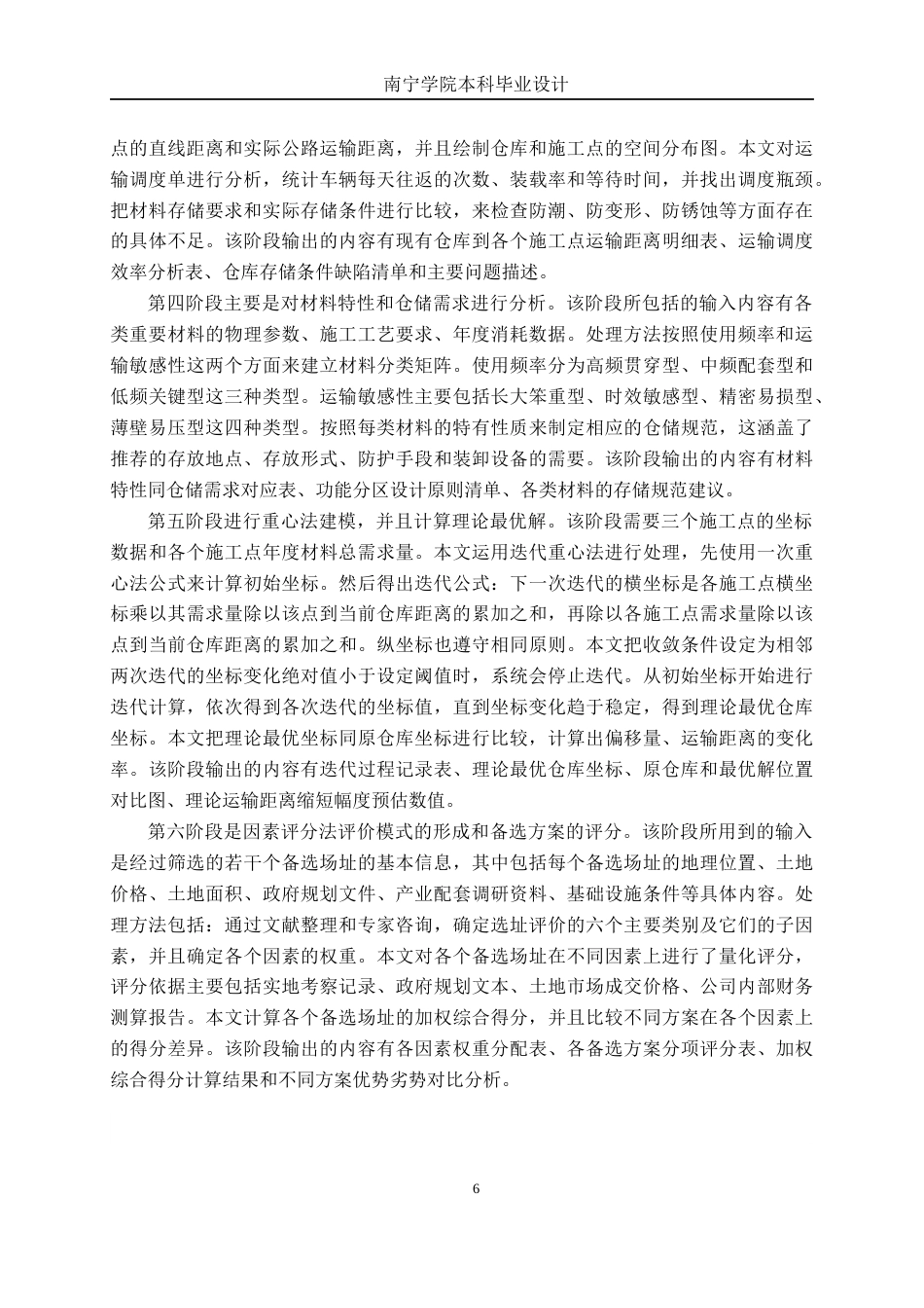 26年CH物流工程 材料仓库建设项目设计——以广西路桥集团工程有限公司市政分公司为例-终稿全日制(23312字).docx_第10页