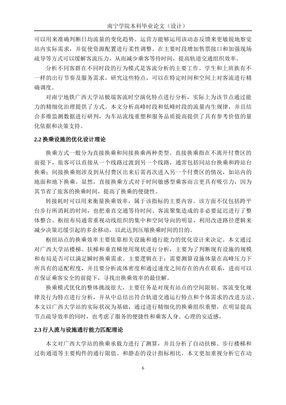 26年CH交通运输 地铁站客流组织仿真优化——以南宁地铁广西大学站为例-终稿全日制(25661字).docx_第10页