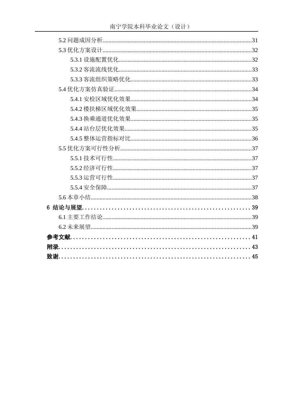 26年CH交通运输 地铁站客流组织仿真优化——以南宁地铁广西大学站为例-终稿全日制(25661字).docx_第4页