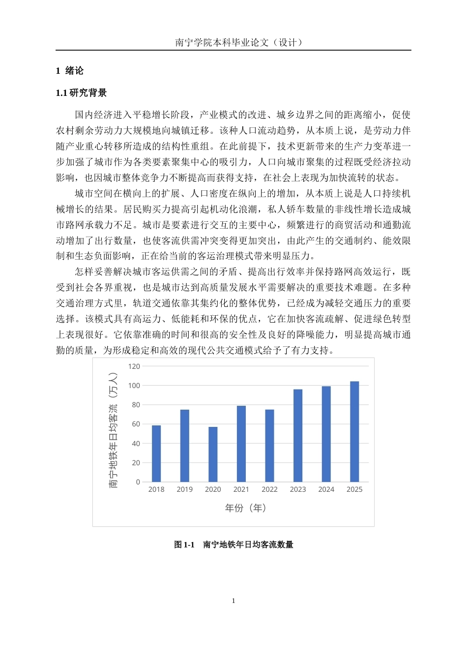26年CH交通运输 地铁站客流组织仿真优化——以南宁地铁广西大学站为例-终稿全日制(25661字).docx_第5页