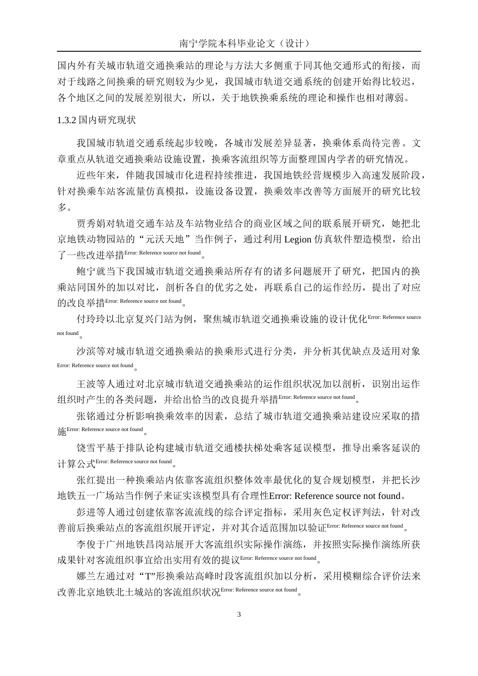 26年CH交通运输 地铁站客流组织仿真优化——以南宁地铁广西大学站为例-终稿全日制(25661字).docx_第7页