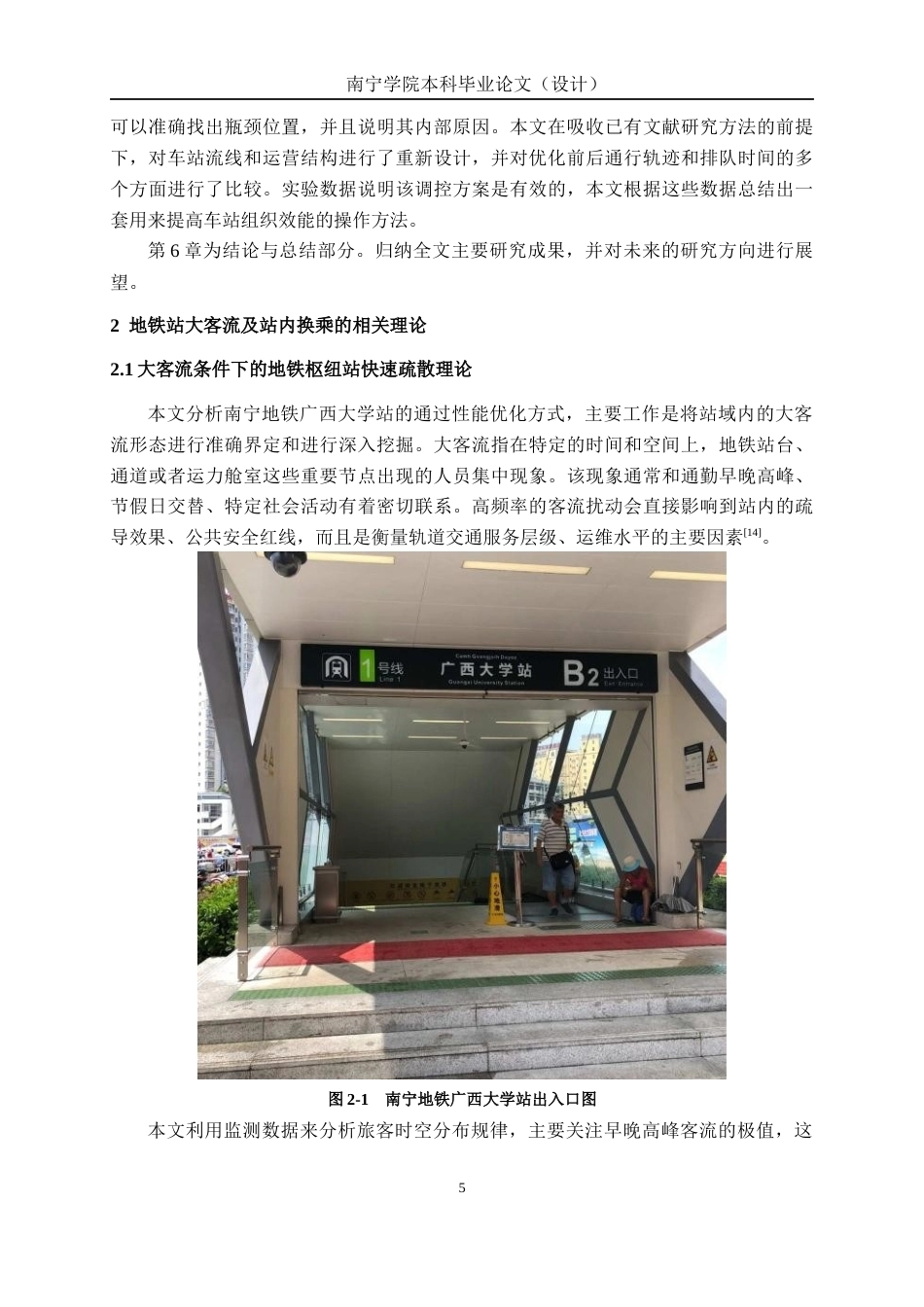 26年CH交通运输 地铁站客流组织仿真优化——以南宁地铁广西大学站为例-终稿全日制(25661字).docx_第9页