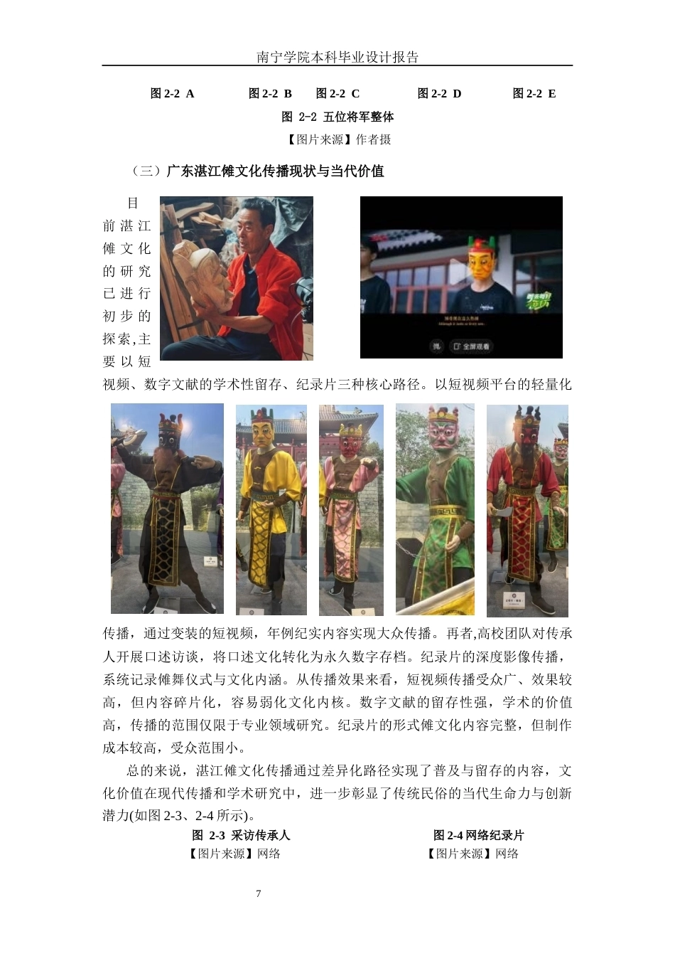 26年CH视觉传达设计 《傩阈》广东湛江傩文化数字交互体验设计终稿全日制(12012字).docx_第10页