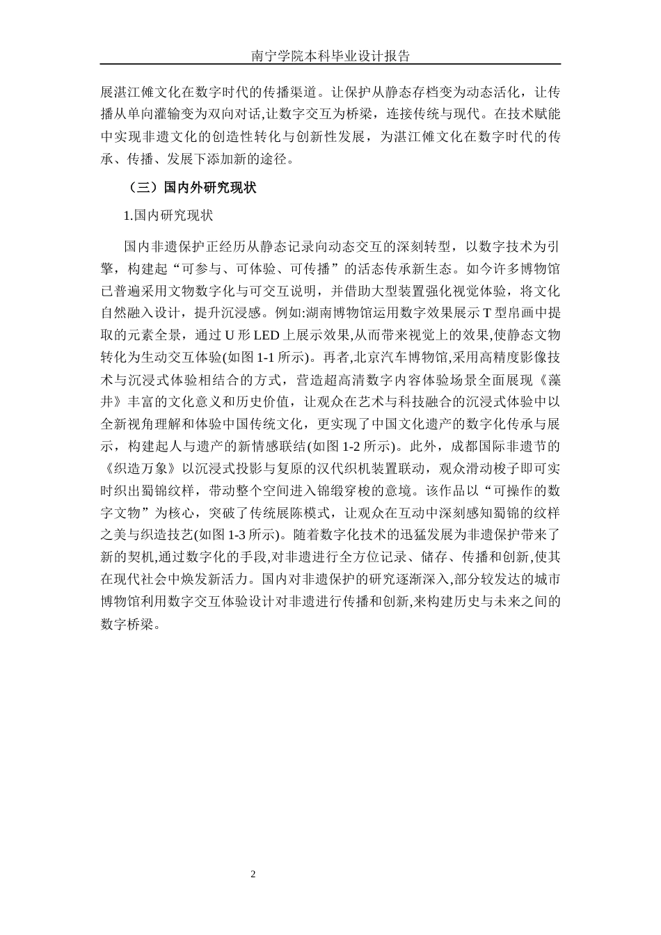 26年CH视觉传达设计 《傩阈》广东湛江傩文化数字交互体验设计终稿全日制(12012字).docx_第5页