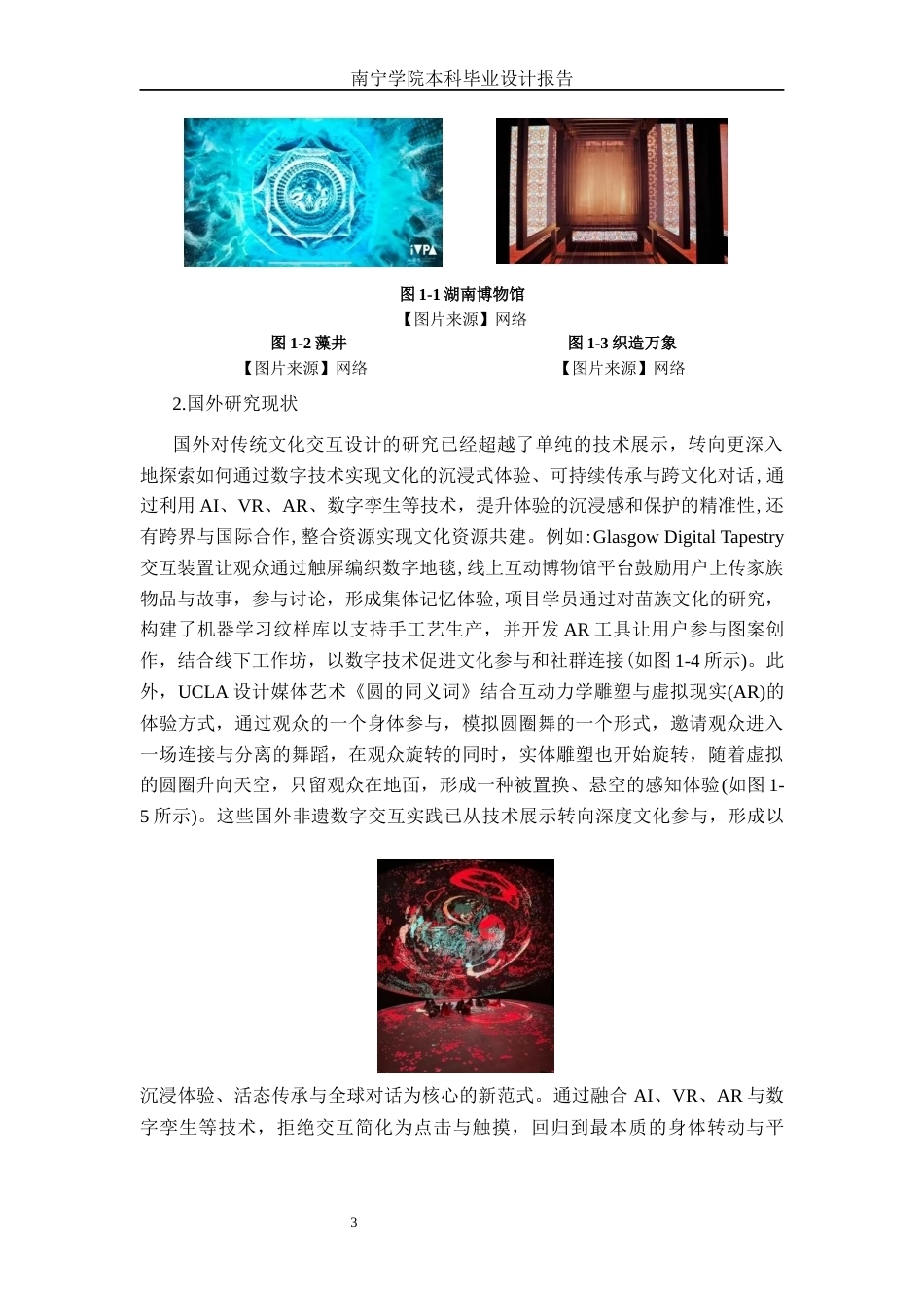 26年CH视觉传达设计 《傩阈》广东湛江傩文化数字交互体验设计终稿全日制(12012字).docx_第6页