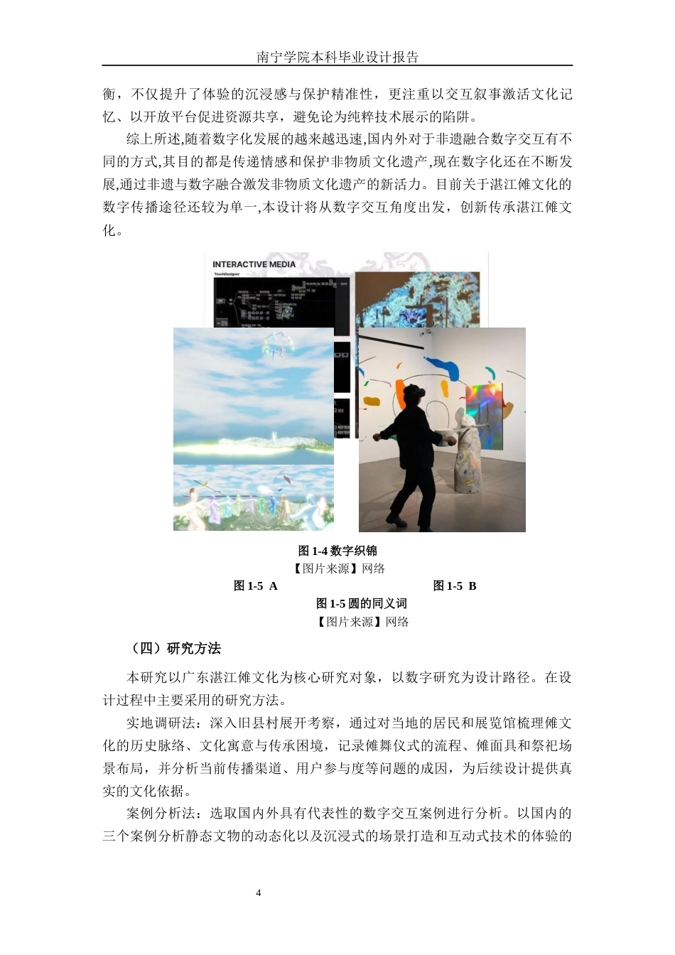 26年CH视觉传达设计 《傩阈》广东湛江傩文化数字交互体验设计终稿全日制(12012字).docx_第7页