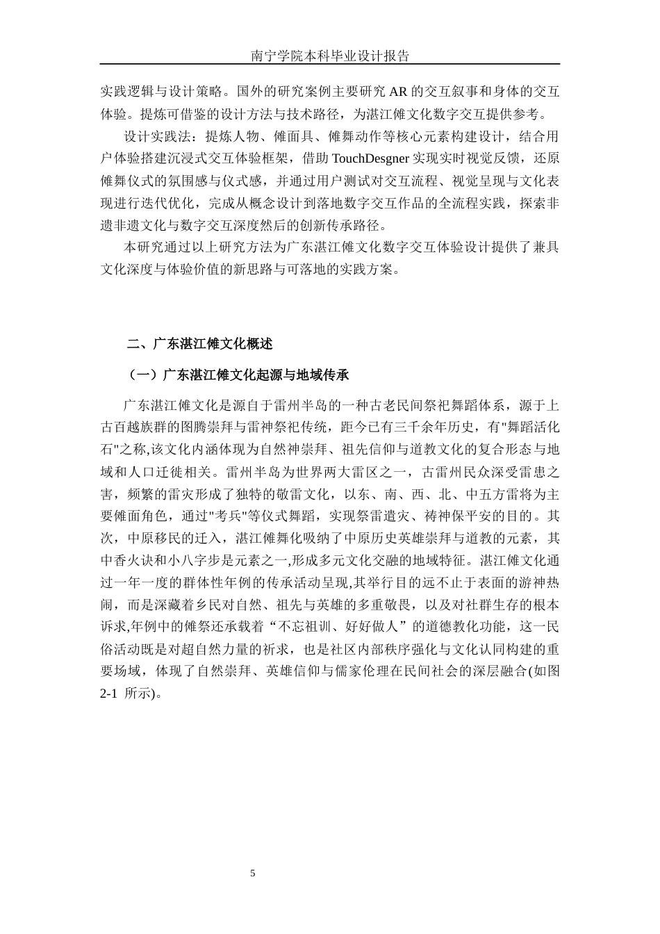 26年CH视觉传达设计 《傩阈》广东湛江傩文化数字交互体验设计终稿全日制(12012字).docx_第8页