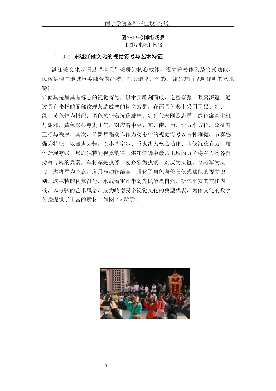 26年CH视觉传达设计 《傩阈》广东湛江傩文化数字交互体验设计终稿全日制(12012字).docx_第9页