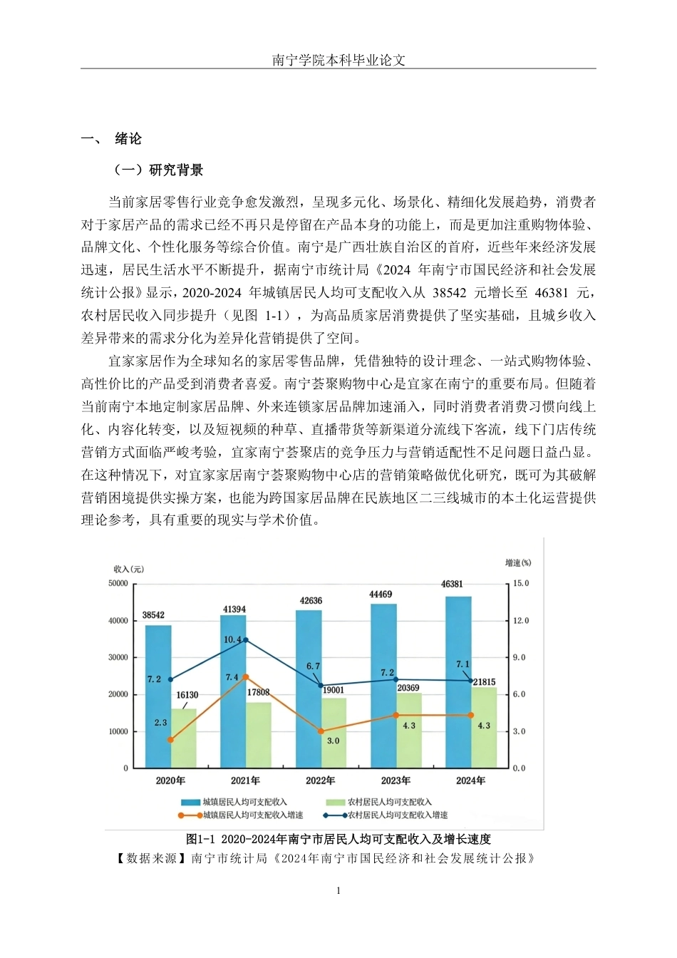 26年CH营销 宜家家居南宁荟聚购物中心店营销策略优化研究-约22554字符.pdf_第4页