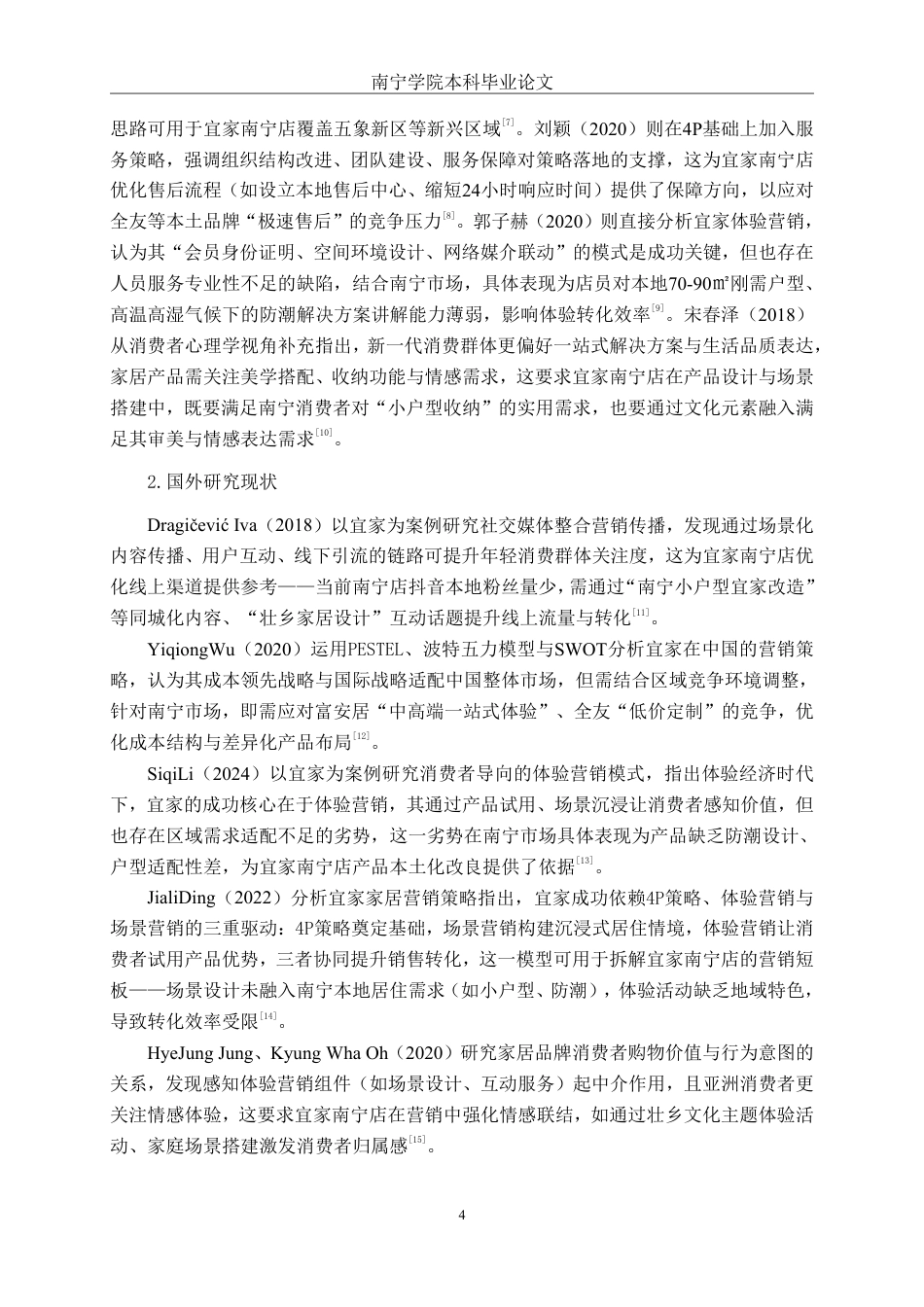 26年CH营销 宜家家居南宁荟聚购物中心店营销策略优化研究-约22554字符.pdf_第7页