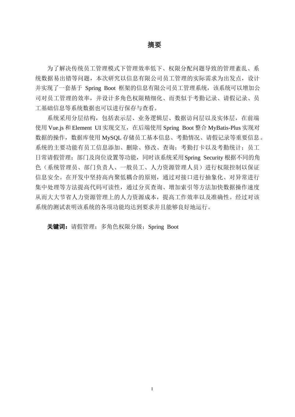 26年CH计算机科学 基于Spring Boot的信息有限公司员工管理系统的设计与实现终稿全日制(26572字).docx_第1页