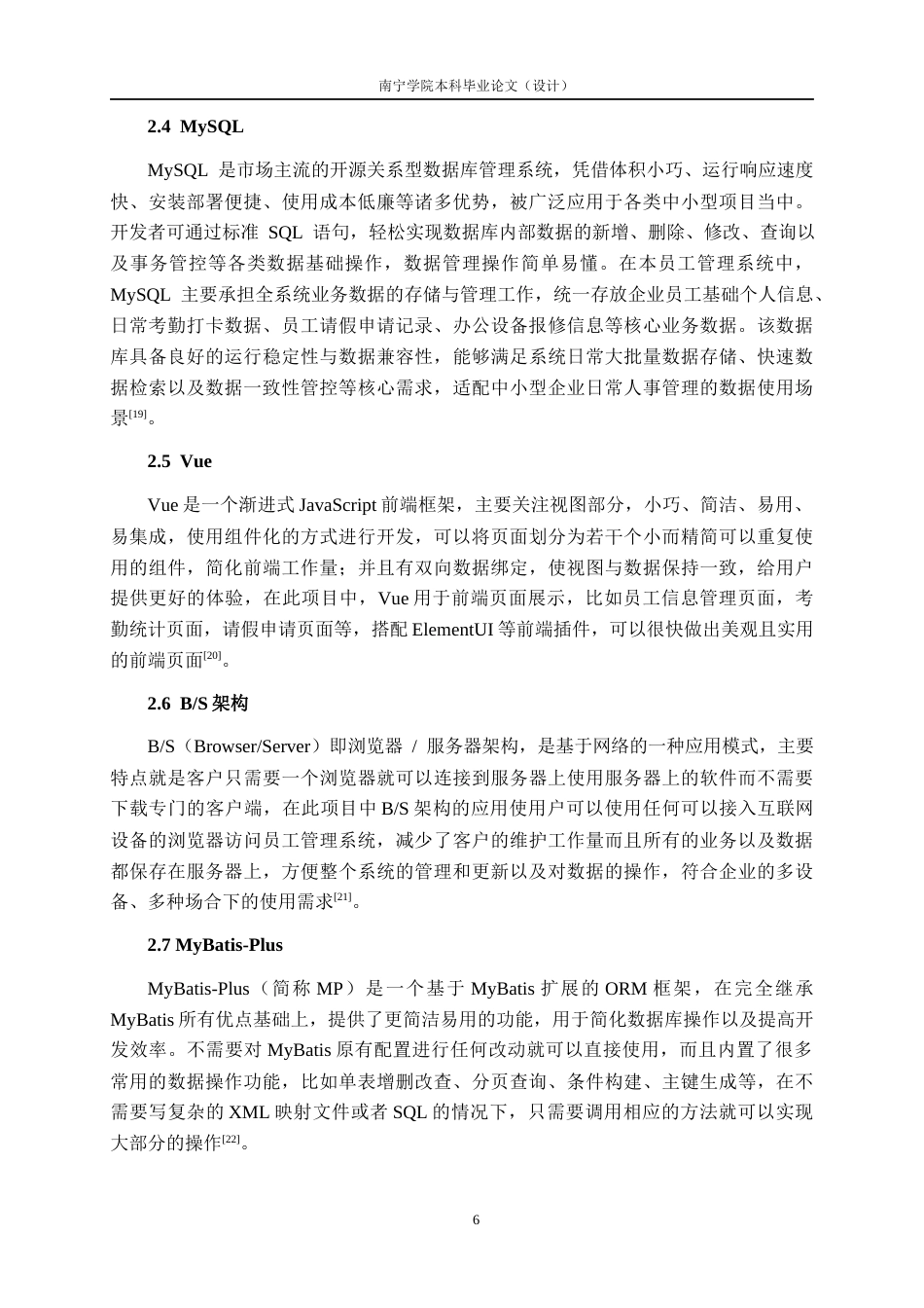 26年CH计算机科学 基于Spring Boot的信息有限公司员工管理系统的设计与实现终稿全日制(26572字).docx_第10页