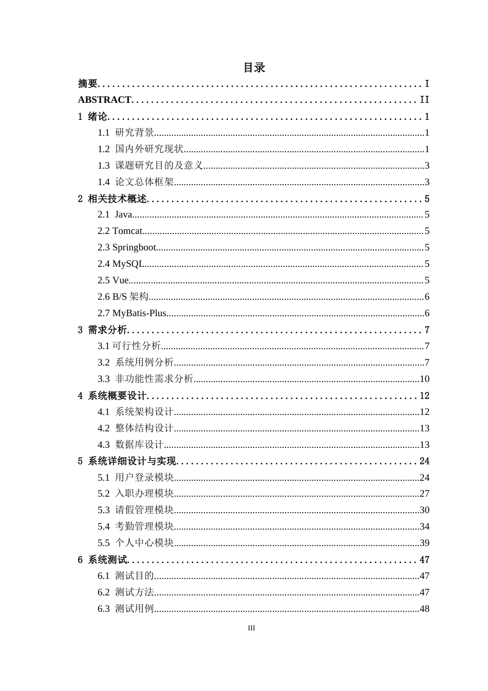 26年CH计算机科学 基于Spring Boot的信息有限公司员工管理系统的设计与实现终稿全日制(26572字).docx_第3页