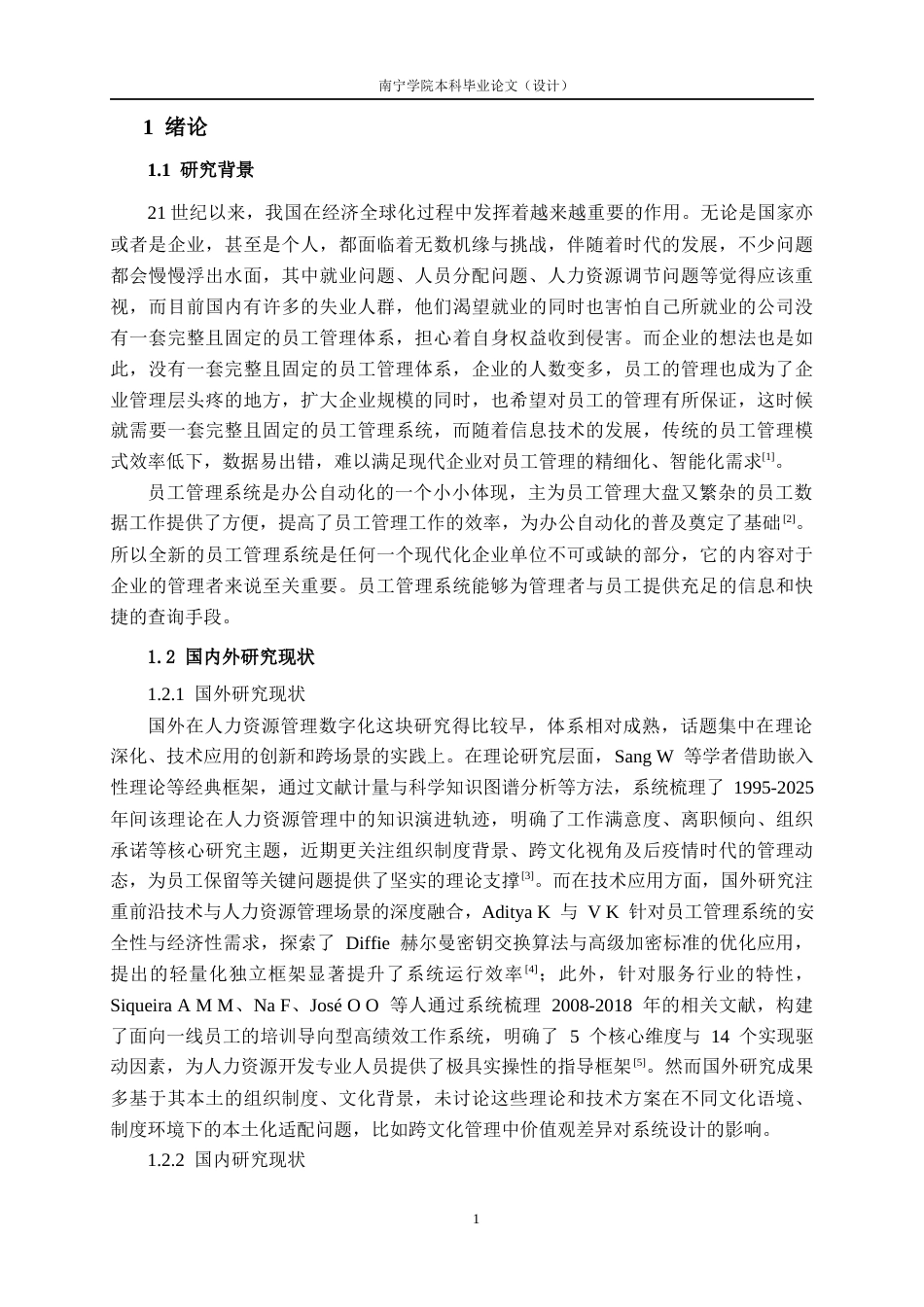 26年CH计算机科学 基于Spring Boot的信息有限公司员工管理系统的设计与实现终稿全日制(26572字).docx_第5页