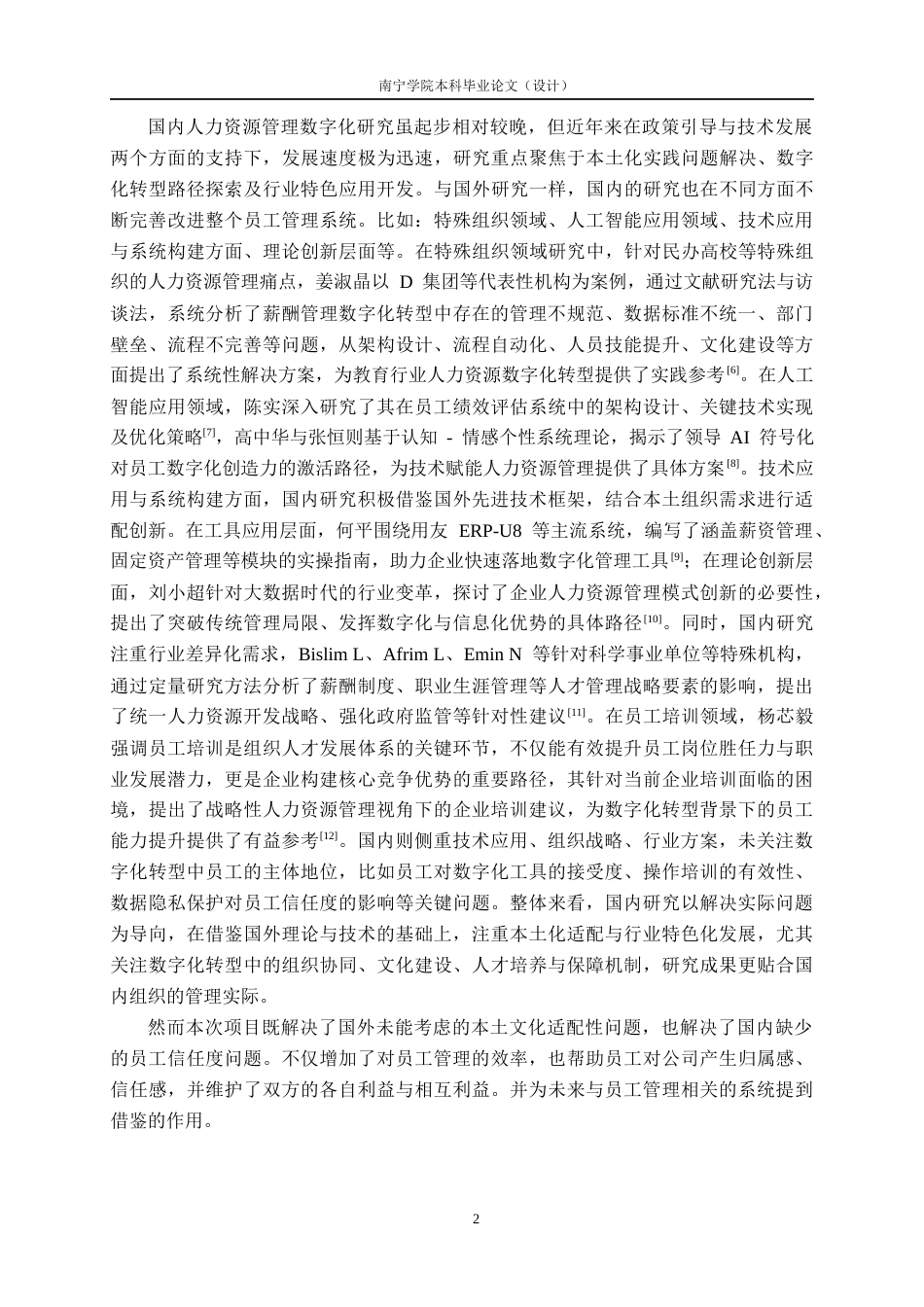 26年CH计算机科学 基于Spring Boot的信息有限公司员工管理系统的设计与实现终稿全日制(26572字).docx_第6页