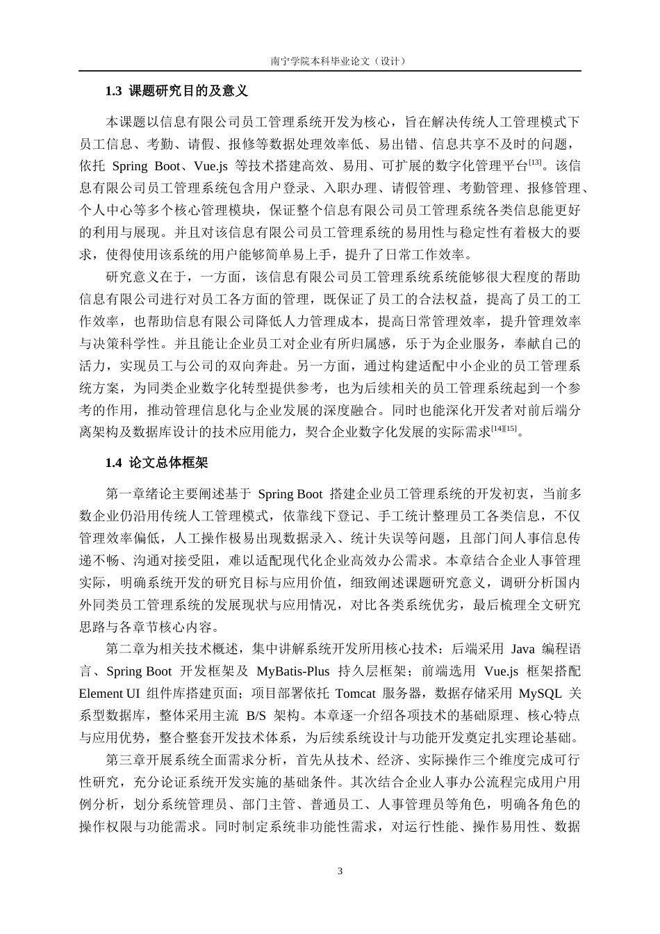 26年CH计算机科学 基于Spring Boot的信息有限公司员工管理系统的设计与实现终稿全日制(26572字).docx_第7页