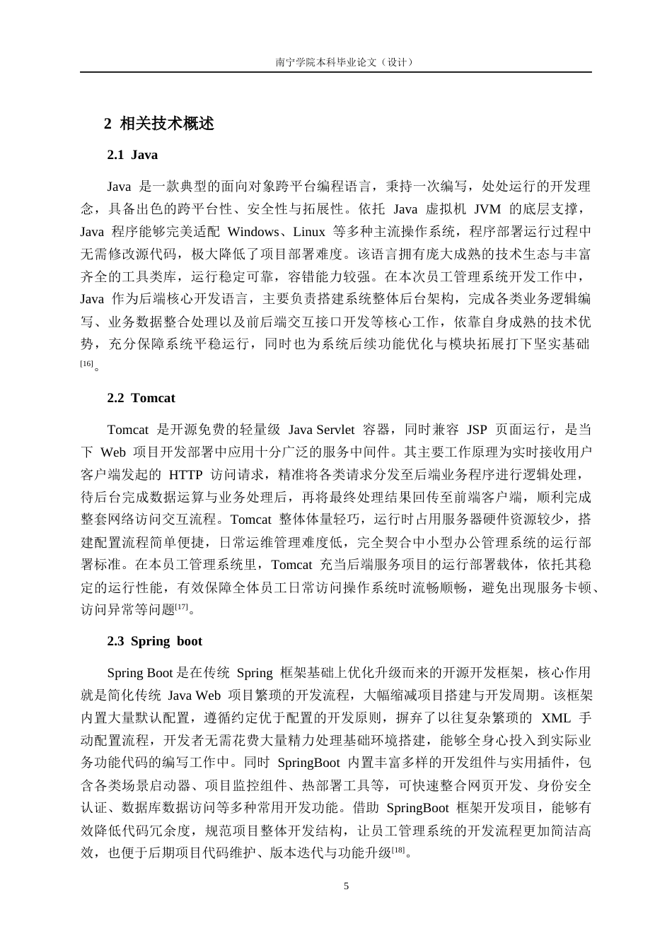 26年CH计算机科学 基于Spring Boot的信息有限公司员工管理系统的设计与实现终稿全日制(26572字).docx_第9页