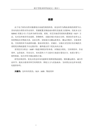 26年CH物流工程 基于SLP和AHP的XBNJC有限公司仓库布局优化设计研究-终稿全日制(15280字).docx