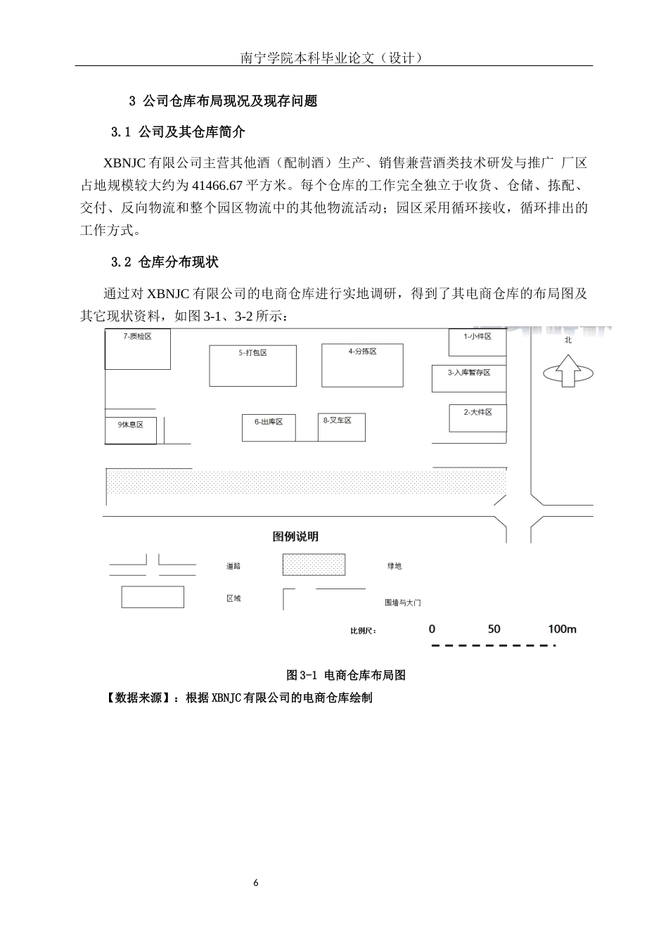 26年CH物流工程 基于SLP和AHP的XBNJC有限公司仓库布局优化设计研究-终稿全日制(15280字).docx_第10页