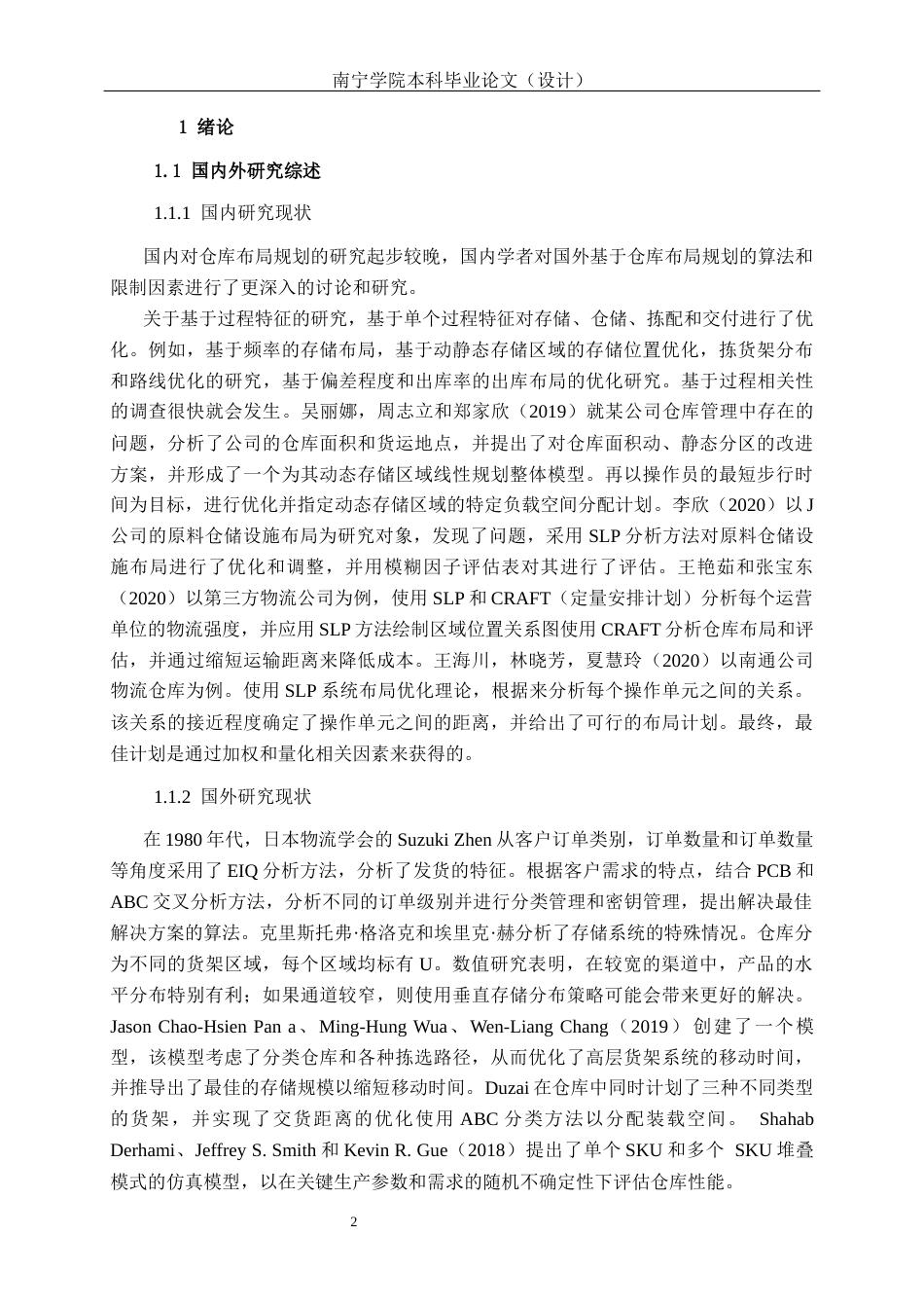 26年CH物流工程 基于SLP和AHP的XBNJC有限公司仓库布局优化设计研究-终稿全日制(15280字).docx_第6页