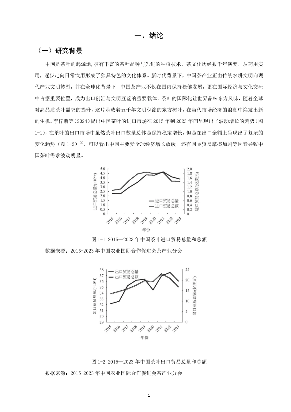26年CH经济学 福建安溪茶产业发展水平研究-终稿全日制-约19111字符.pdf_第4页