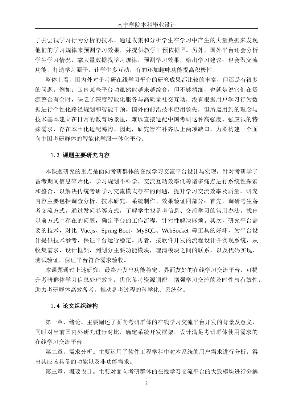 26年CH计算机科学 面向考研群体的在线学习交流平台的设计与实现终稿全日制(22010字).docx_第7页