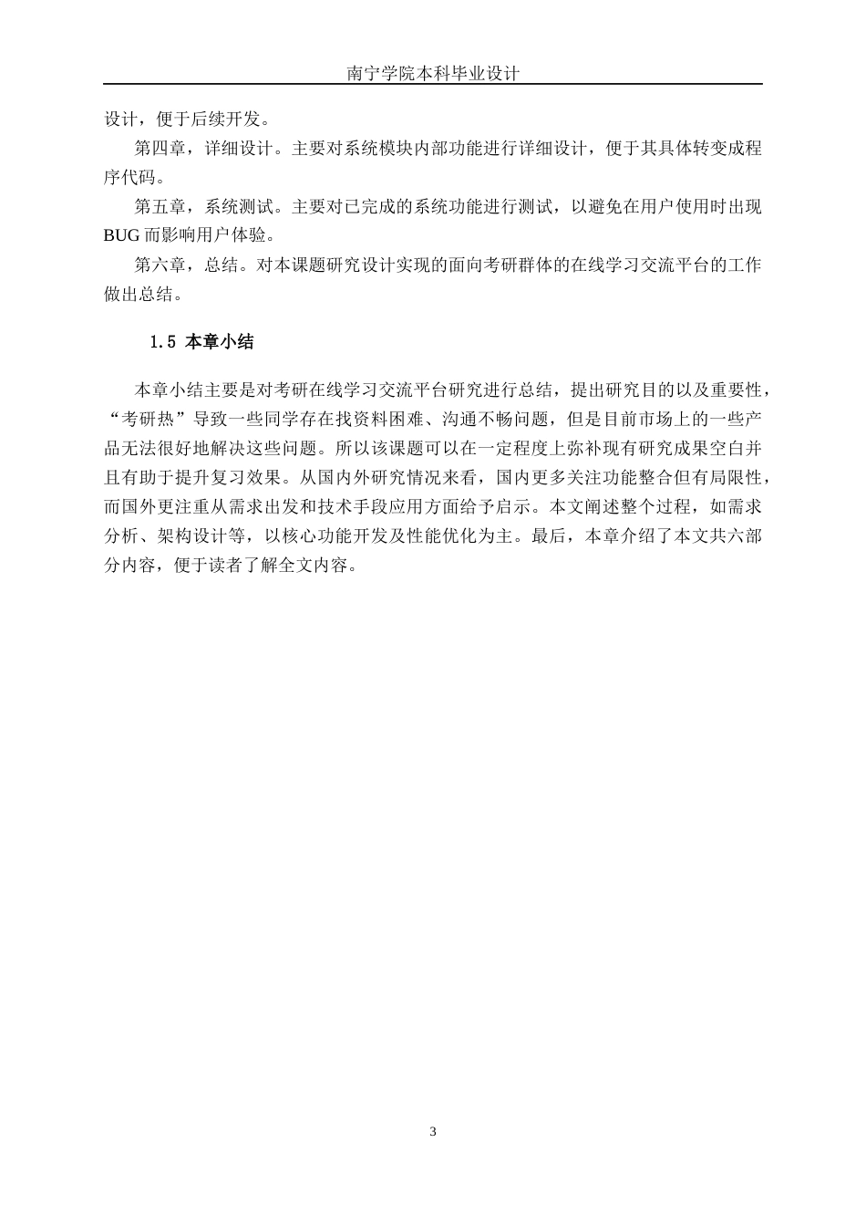 26年CH计算机科学 面向考研群体的在线学习交流平台的设计与实现终稿全日制(22010字).docx_第8页