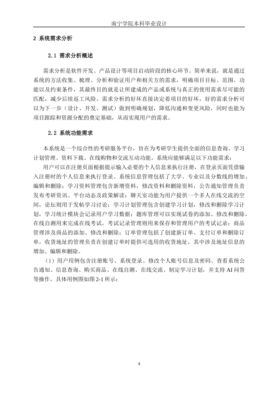 26年CH计算机科学 面向考研群体的在线学习交流平台的设计与实现终稿全日制(22010字).docx_第9页