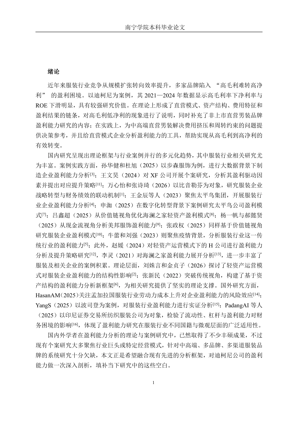 26年CH会计学 迪柯尼公司盈利能力分析终稿全日制-约16947字符.pdf_第5页