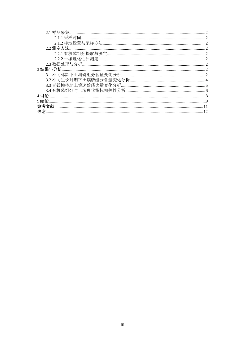 26年CH环境科学 青钱柳林地土壤磷组分变化分析(10117字).docx_第4页