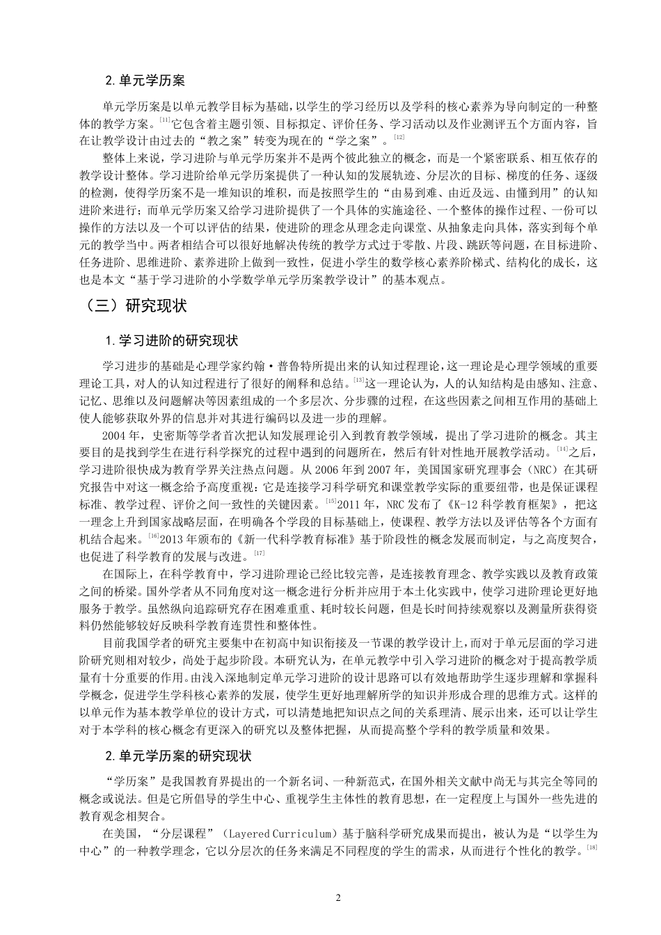 26年CH小学教育基于学习进阶的小学数学单元学历案教学设计——以北师大版“多边形的面积”单元为例-终稿-约35646字符.pdf_第5页