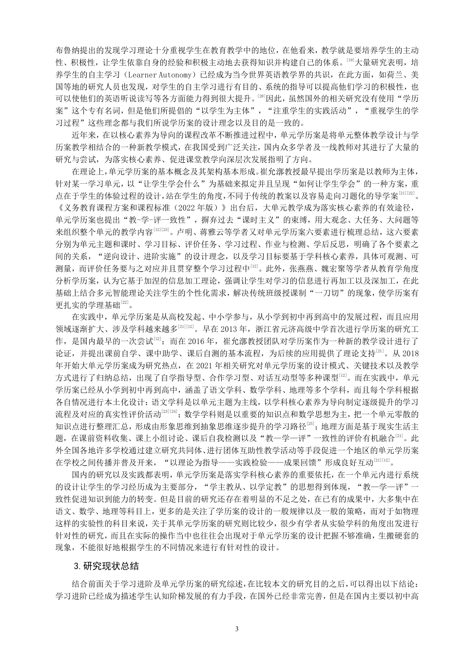 26年CH小学教育基于学习进阶的小学数学单元学历案教学设计——以北师大版“多边形的面积”单元为例-终稿-约35646字符.pdf_第6页