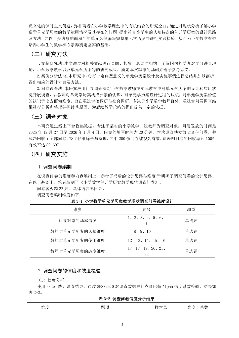 26年CH小学教育基于学习进阶的小学数学单元学历案教学设计——以北师大版“多边形的面积”单元为例-终稿-约35646字符.pdf_第8页