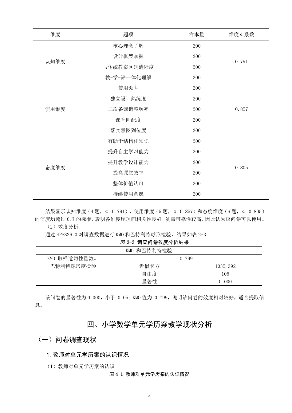26年CH小学教育基于学习进阶的小学数学单元学历案教学设计——以北师大版“多边形的面积”单元为例-终稿-约35646字符.pdf_第9页