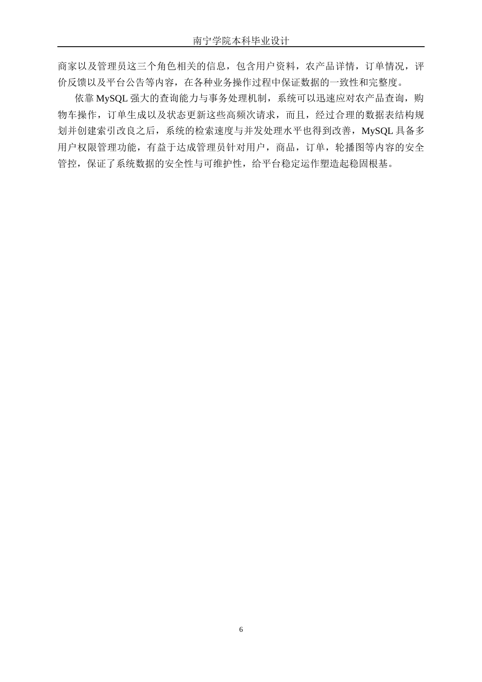 26年CH软件工程 基于SSM的农村合作社产品销售与管理系统设计与实现终稿全日制(21361字).docx_第10页
