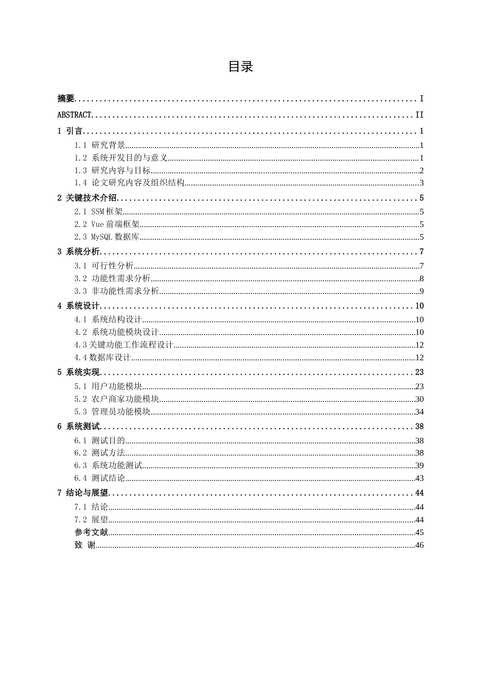 26年CH软件工程 基于SSM的农村合作社产品销售与管理系统设计与实现终稿全日制(21361字).docx_第4页