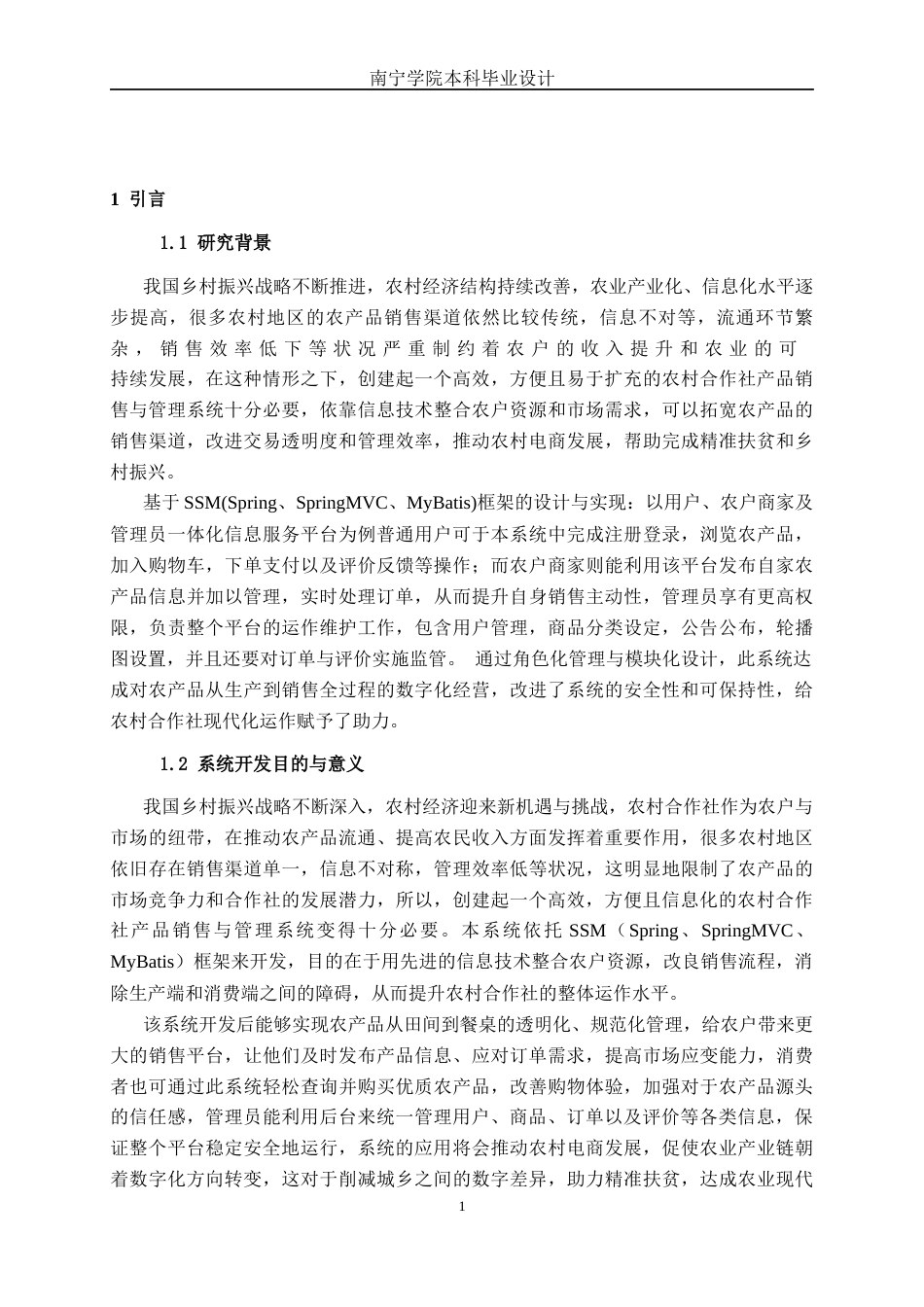 26年CH软件工程 基于SSM的农村合作社产品销售与管理系统设计与实现终稿全日制(21361字).docx_第5页