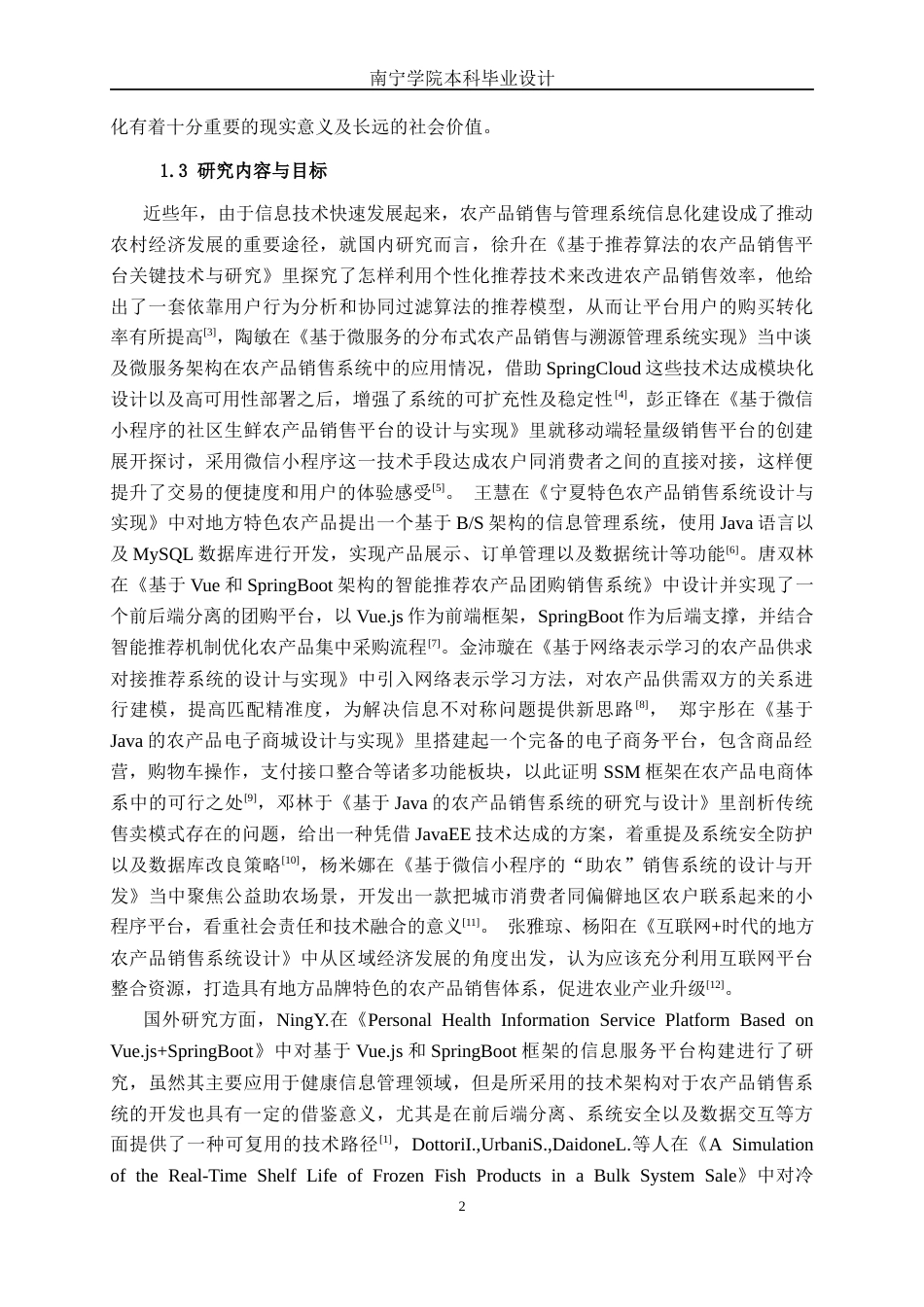 26年CH软件工程 基于SSM的农村合作社产品销售与管理系统设计与实现终稿全日制(21361字).docx_第6页