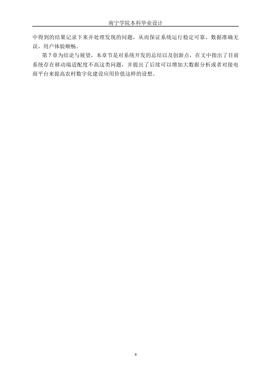 26年CH软件工程 基于SSM的农村合作社产品销售与管理系统设计与实现终稿全日制(21361字).docx_第8页