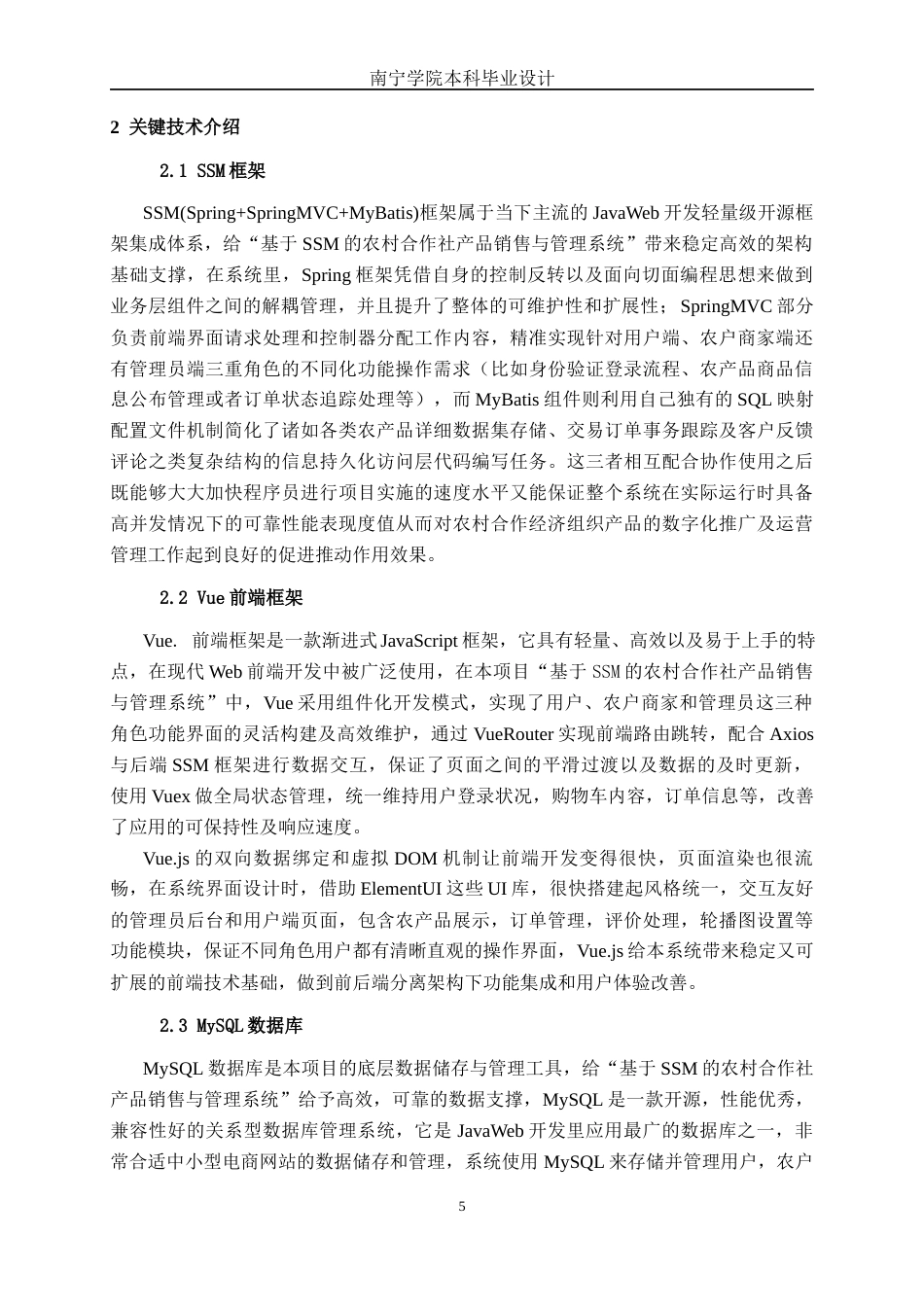 26年CH软件工程 基于SSM的农村合作社产品销售与管理系统设计与实现终稿全日制(21361字).docx_第9页
