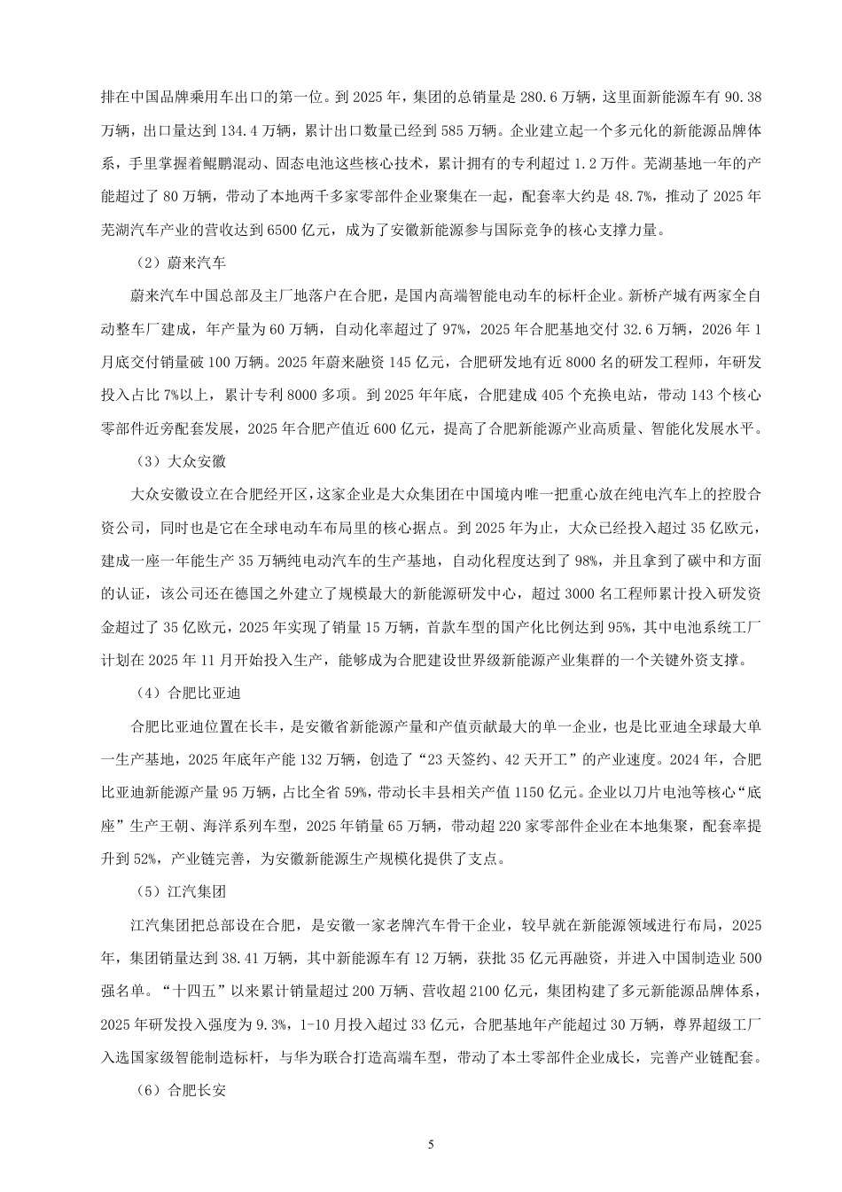 26年CH国际经济贸易 技术性贸易壁垒对安徽省新能源汽车出口的影响及对策-非全-约18598字符.pdf_第8页